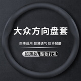 GREAT LIFE汽车方向盘套适用于大众速腾迈腾途观探岳探歌帕萨特途昂朗逸把套