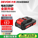 大有20V锂电池5168锂电电池包适配大有20V全系列机型 2.5Ah-5168