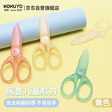 国誉(KOKUYO)儿童树脂剪刀淡彩曲奇学生用飞特飒飒剪刀刃长50mm 黄色1个 WSG-HSJ230Y