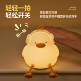 豆豆鸭小夜灯卧室床头灯充电伴睡灯硅胶拍拍灯定时儿童生日礼物女 音乐鸭【三档亮度 定时伴睡】