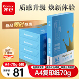 齐心（COMIX）尚典蓝A4打印纸 70g 500张*5包 双面顺滑畅打a4复印纸 采购优选品质升级 整箱2500张【热销佳品】