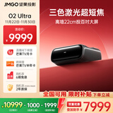 坚果投影（JMGO）O2 Ultra 4K超高清超短焦激光电视纯三色激光投影仪家用影院(2800:1对比度|电动微云台 )