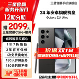 【限时送2099元服务】S24Ultra Al智享生活办公 四长焦系统 SPen 5G AI手机 钛黑 12GB+256GB 7天机 准新 无免息