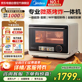 美的（Midea） 寻味pro微蒸烤炸台式一体机不锈钢内胆家用台式平板变频微波炉空气炸蒸烤箱电烤箱820x