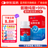 蓝湾牌氨糖胶囊 100粒 高纯度不含钾钠氯 中老年 厦门蓝湾氨糖