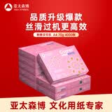 亚太森博拷贝可乐A4打印纸 70g 500张*8包 双面打印不透印 复印纸 整箱4000张【专业造纸厂牌】