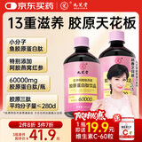 九芝堂燕窝阿胶原蛋白肽口服液胶原蛋白紧致亮白皮肤女抗糖小分子500ml