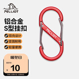 伯希和（Pelliot）登山扣八字扣S型挂扣户外背包挂钩钥匙安全扣16206803红中号2个装