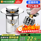 名爵（MEJUE）洗手洗隔臭神器洗脸盆弹跳下水器洗手盆漏水塞下水器洗手池Z-0084