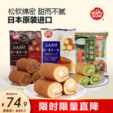 星七进口抹茶巧克力奶油夹心蛋糕卷136g*3袋 早餐下午茶点心休闲零食