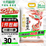 十月稻田 2025年新米 油粘米 银牙香粘米（大米 香米 籼米 10斤）