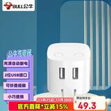 公牛（BULL）U212T自动防过充插头/自动断电充电器/双USB接口总输出2.4A充电头/可折叠插脚