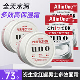 吾诺（UNO）多效面霜 四季保湿滋润清爽控油紧致抗皱UNO五合一护肤霜 红罐90g 两罐【实惠装】