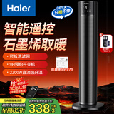 海尔（Haier）暖风机石墨烯速热取暖器家用立式电暖器遥控定时卧室电暖气电热取暖器京东自营热风机NHF-S2245