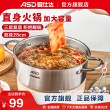爱仕达（ASD） 火锅304不锈钢火锅家用厨房汤锅涮锅一锅多用燃气明火电磁炉通用 旋风复底清汤火锅 28cm