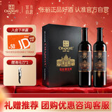 张裕九代特选解百纳N158蛇龙珠干红葡萄酒红酒礼盒 750ml*2 高端送礼