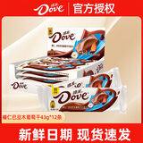 德芙巧克力43g*12条榛仁丝滑牛奶巴旦木香浓黑巧排块小吃零食送礼 榛仁巴旦木葡萄干43g*12条