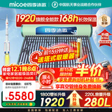 四季沐歌（MICOE）2025款太阳能热水器国补 家用光电两用自动上水 以旧换新 2025款免费升级280L 飞天系列30管
