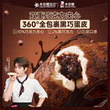 卡尔顿（Calleton）黑巧蛋皮吐司420g巧克力夹心面包办公室点心营养早餐休闲零食品