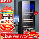 先科（SAST）冰吧冷藏柜 欧式恒温红酒柜办公室酒店家用电冰箱迷你小型单门电竞茶叶保鲜柜展示留样饮料药品柜 325升（全冷藏+风冷+电子温控+可约放75瓶）
