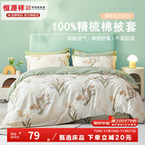 恒源祥 纯棉被套单件100%新疆棉全棉ins风被罩单件亲肤透气单人裸睡床品 铃兰花语（纯棉） 220cm*240cm