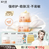 溪木源山茶花舒缓修护面霜100g补水保湿清爽男女士护肤品化妆品生日礼物