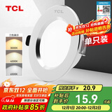 TCL筒灯LED铝合金客厅嵌入式吊顶天花灯5瓦三色 开孔7.5-9cm 单支装