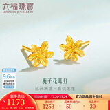 六福珠宝 足金栀子花黄金耳钉 计价G01G0027DS 约0.97克