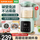 苏泊尔（SUPOR）破壁机 免过滤打五谷杂粮家用迷你豆浆机 全自动米糊机 多功能降噪蒸汽清洗智能触屏 破壁免滤