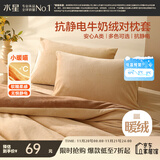 水星家纺枕套牛奶绒抗静电秋冬加厚A类加绒枕芯保护套一对装48x74cm