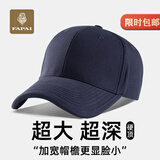 法派帽子大头围显脸小硬顶棒球帽女宽帽檐加大加深鸭舌帽男 藏蓝