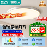 四季沐歌（MICOE）普瑞光源LED卧室灯吸顶灯现代简约超薄超亮LED儿童房间包安装