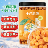 十月稻田 桂圆肉 270g 无核免剥桂圆干 龙眼肉 红枣枸杞桂圆茶 零食