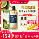 发之食谱冷萃控油洗发水530g+桂花洗发水留香洗发露530g