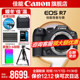 佳能r7相机 微单相机 视频直播高清eos r7 APS-C画幅 直播 踏青 打鸟摄影摄像微单 下单抽拉布布&金豆 R7拆单机身【不含镜头 建议选购套装】 套餐一【入门配置含摄影包+0元升级128G储