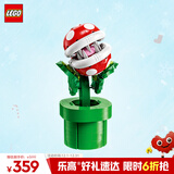乐高（LEGO）积木拼装马里奥71426 吞食花男孩女孩女生玩具生日圣诞礼物
