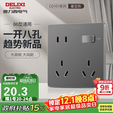 德力西（DELIXI）开关插座 86型通用一开总控八孔插座 暗装电源开关 星空灰