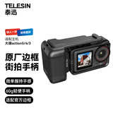 TELESIN(泰迅)适配大疆action5街拍手柄osmo action4/3街拍助拍器 适配原厂边框 轻羽系列