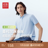 红豆（Hodo）【林更新同款】莫代尔蚕丝短袖凉感polo衫翻领t恤