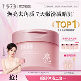 半亩花田热巴同款冰淇淋身体磨砂膏去角质搓澡沐浴露男女洗澡搓泥宝250g