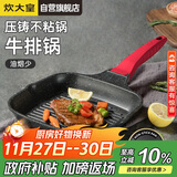炊大皇平底锅煎锅麦饭石色条棱纹不粘锅牛排扒盘24cm电磁炉通用J24E