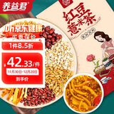 养益君 红豆薏米茶 500g（25袋）苦荞大麦茶薏仁芡实茶赤小豆薏仁茶养生