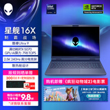 外星人（Alienware）游戏本国家补贴 星舰16X 16英寸高性能笔记本电脑 酷睿Ultra 9 5070显卡16G 1T 2.5K 240Hz 1971QB
