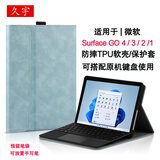 久宇 适用于微软Surface Go 3/2/1保护套10英寸平板电脑支架皮套GO 4保护壳10.5微软go轻薄防摔外壳 海岛蓝【轻薄商务】防摔TPU软壳保护套 微软Surface Go/GO2/GO3/GO4