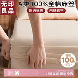 无印良品A类全棉床笠 纯棉床笠单件床垫保护罩全包防尘套 奶白1.8米