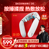 SKG颈椎按摩器G5颈部肩颈按摩仪U型枕脉冲揉捏护颈仪脖子牵引热敷 生日圣诞节礼物送父母亲长辈男女友 【新品爆卖30万+】升级限定礼盒装