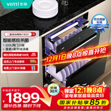 华帝（VATTI）消毒柜家用嵌入式 100升大容量两门三抽 消毒碗柜 紫外线智能感应杀菌 自动烘干 i13031