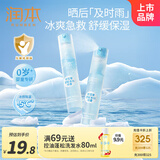 润本积雪草舒缓冰川喷雾30ml*2四季身体乳保湿爽肤水儿童面霜旅行装