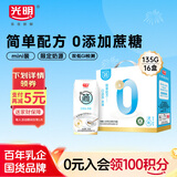 光明 研简 0蔗糖原味酸奶135g*16盒（新老包装随机发货）