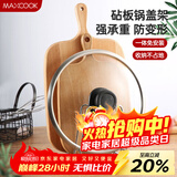 美厨（MAXCOOK）砧板架锅盖架 沥水架置物架 加厚加粗承重力强 MCZB-094